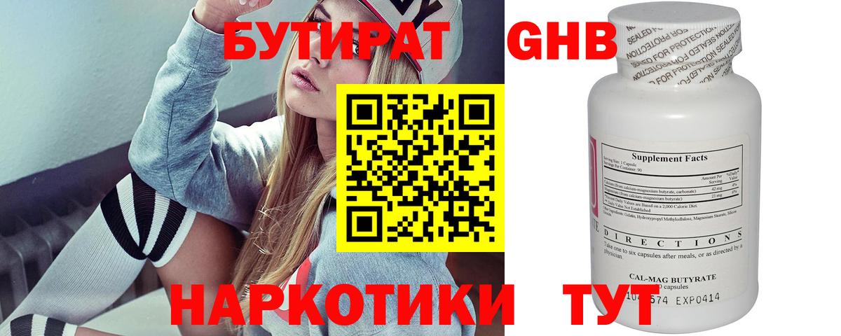 Бутират 1.4BDO  Вход с VPN  БУТИРАТ  Таганрог 
