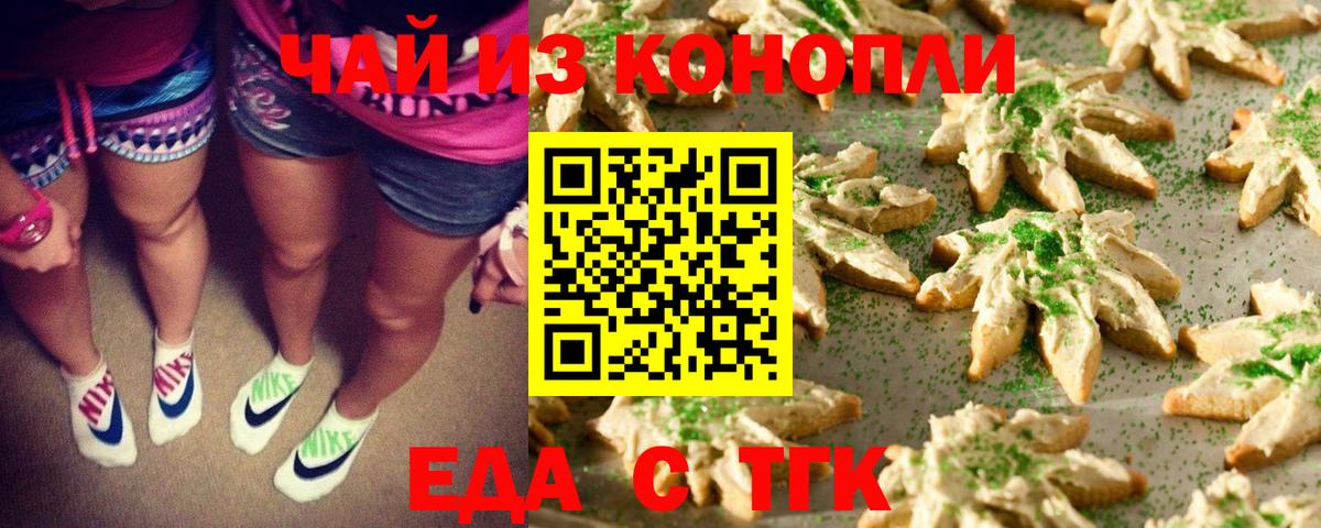 Печенье с ТГК марихуана Таганрог