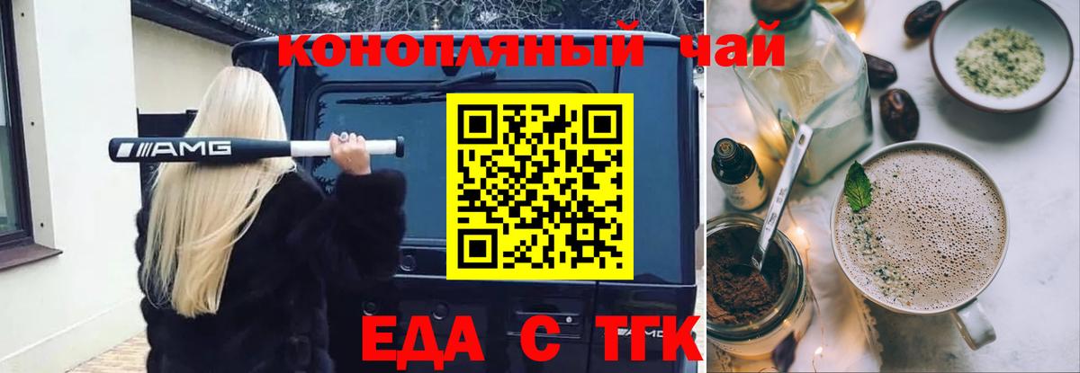 Таганрог  Печенье с ТГК марихуана  Вход с VPN 