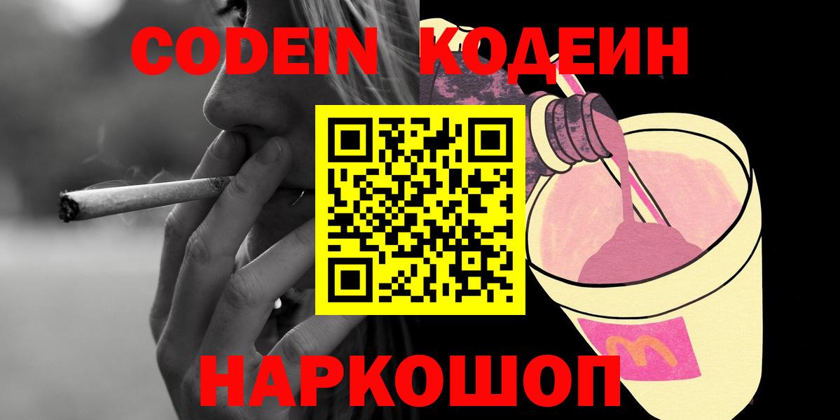 Codein Purple Drank Таганрог