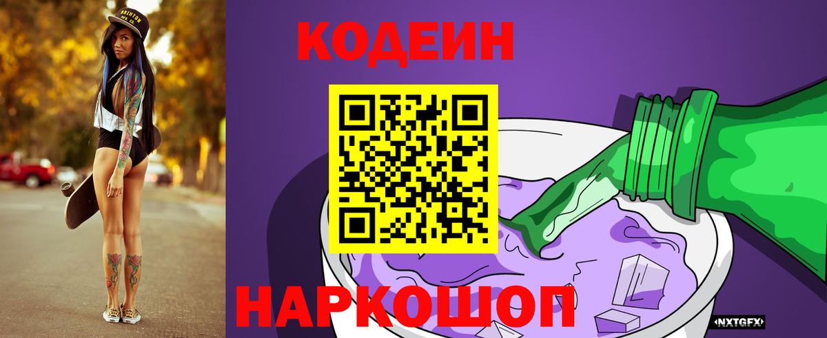 Таганрог  Кодеиновый сироп Lean напиток Lean (лин)  Вход с VPN 