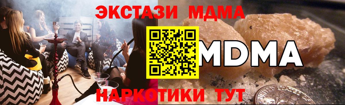 МДМА кристаллы  Вход с VPN  МДМА  Таганрог  MDMA crystal 