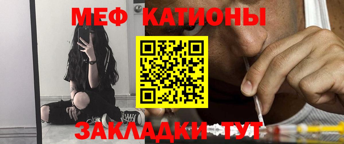 Мефедрон кристаллы Таганрог