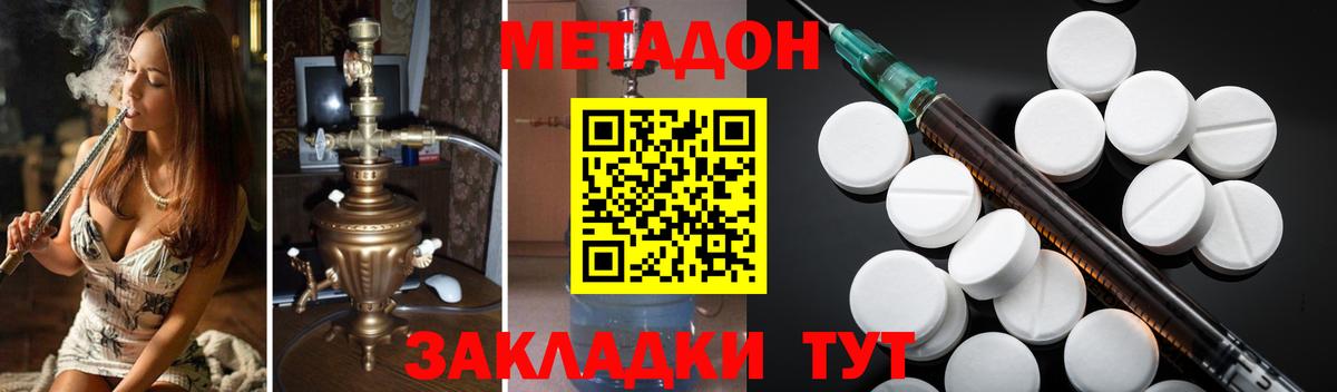 МЕТАДОН methadone Таганрог