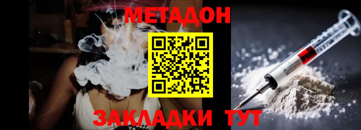 Таганрог  Метадон methadone  Метадон VHQ  Вход с VPN 