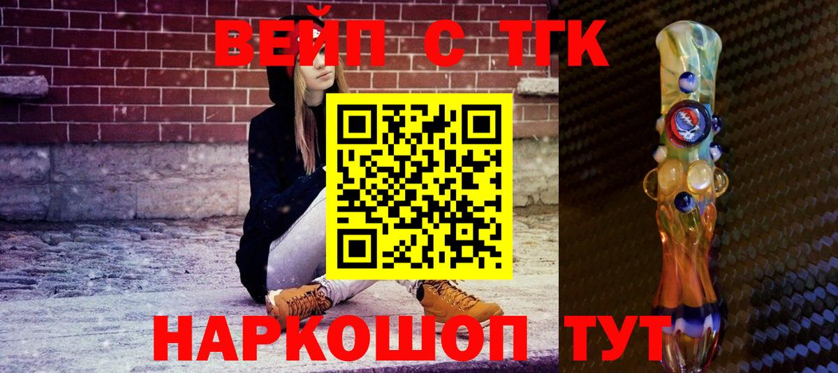 ТГК вейп Таганрог